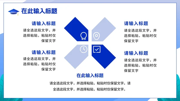 蓝色卡通冲刺高考教育教学主题PPT模板