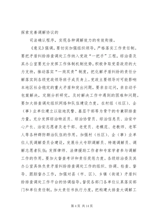 综治,信,调解方案 (2).docx