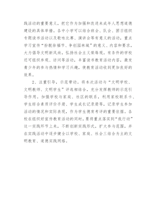 关爱未成年人主题活动方案.docx