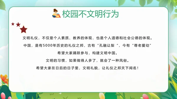 幼儿园文明礼仪伴我行快乐儿童培训PPT模板