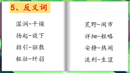 统编版语文三上第一单元晨读课件