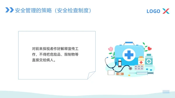 蓝粉色简约病区安全管理PPT模板宣传PPT动态PPT