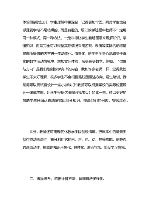 初中数学学习心得体会.docx
