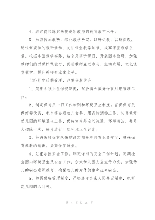 幼儿园教师秋季开学个人工作计划.docx