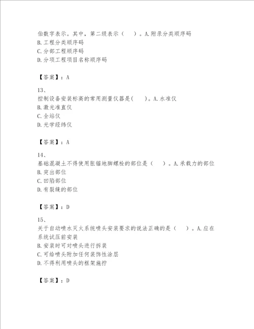 2023年一级建造师《实务-机电工程》考试题库及参考答案【培优】