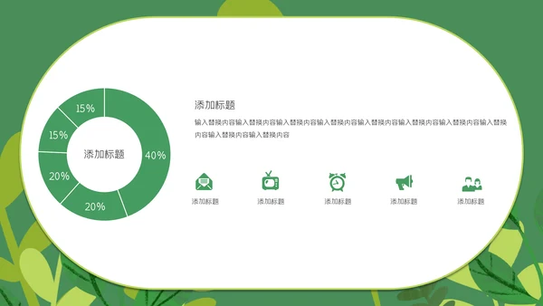 绿色卡通世界爱眼日通用PPT模板