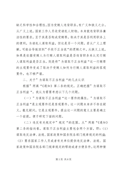 学习中纪委《严格禁止利用职务上的便利谋取不正当利益的若干规定》心得体会.docx