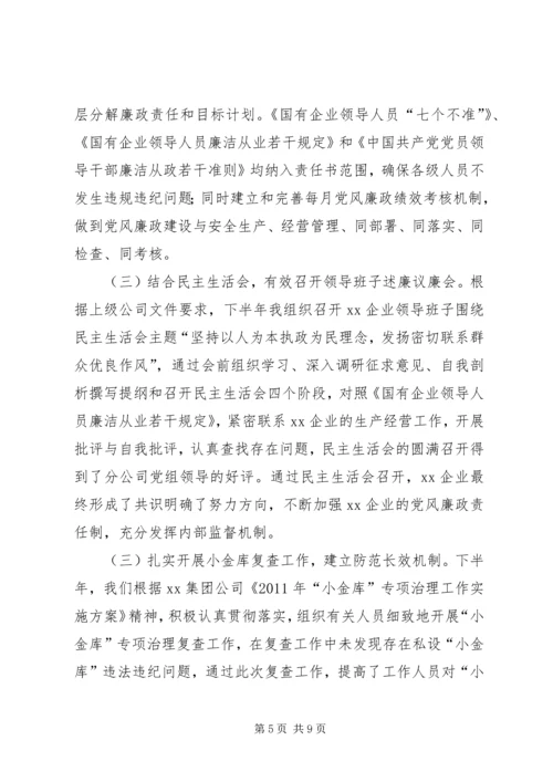 地税局纪检监察负责人工作汇报 (5).docx