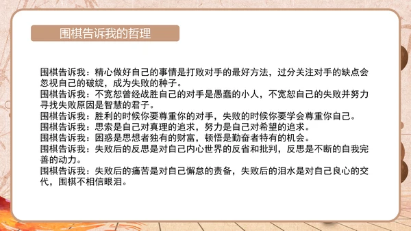 围棋文化及教育作用简介通用PPT模板