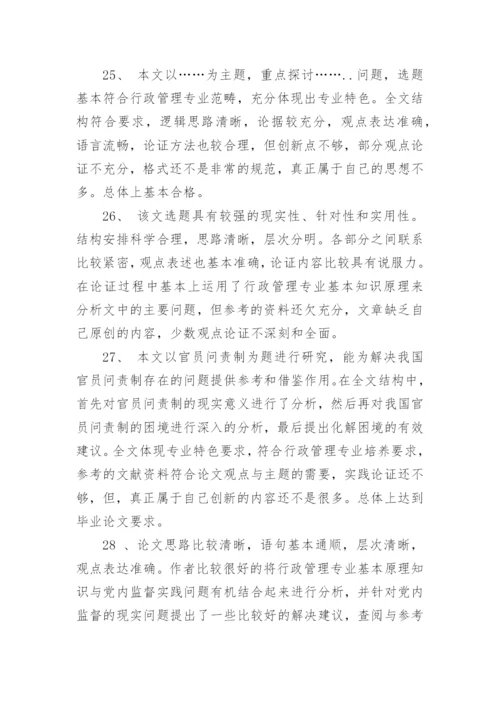 教学论文评语编辑精选.docx