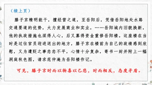 九年级上册第三单元整体教学 课件（共50张PPT）