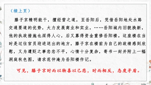 九年级上册第三单元整体教学 课件（共50张PPT）