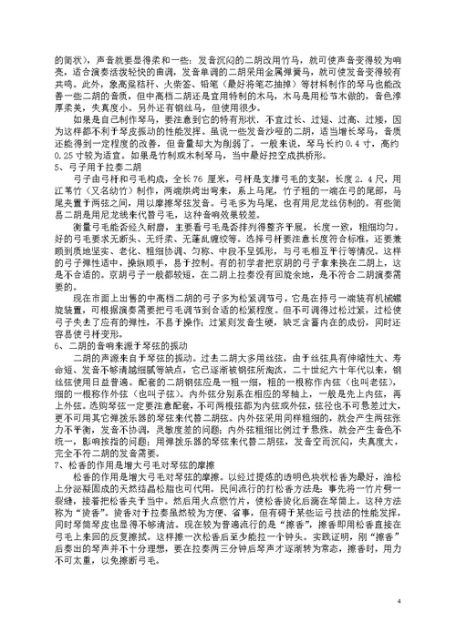 二胡校本教材