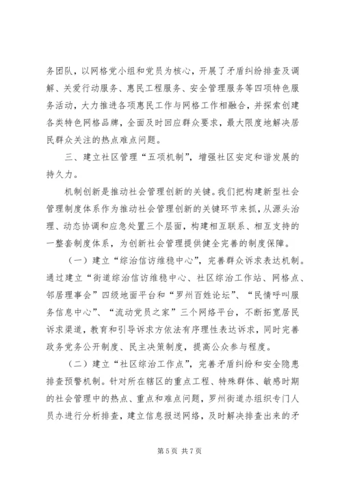 创新社会管理方式构建和谐平安社区 (3).docx