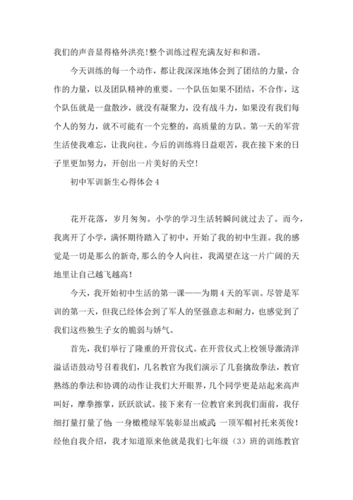 初中军训新生心得体会.docx