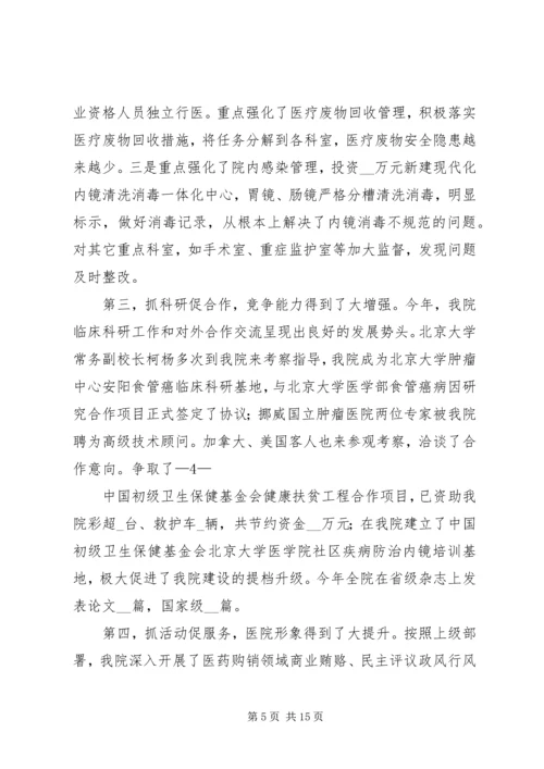 医院院长在新春全院职工大会上的讲话.docx