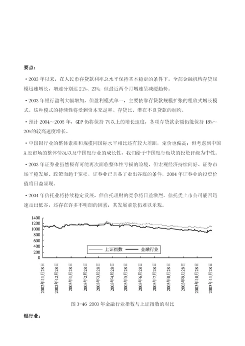 金融行业银行业增长趋缓-证券业有望走出谷底.docx
