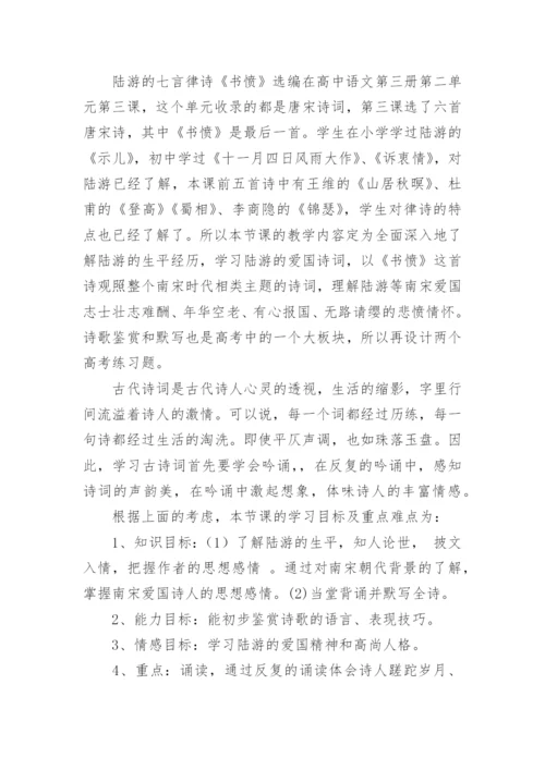 《书愤》说课稿_1.docx