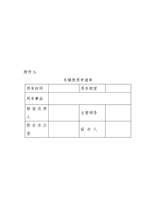 公司车辆使用管理办法