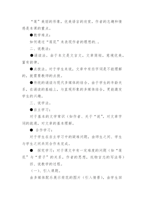 爱莲说说课稿_8.docx