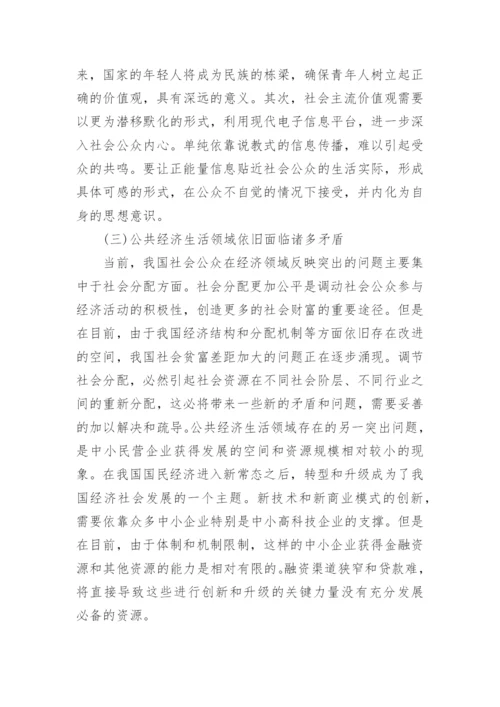 公共管理专业毕业论文.docx