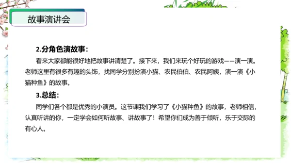 统编版一年级语文下册单元写话能力提升第一单元+写话：听故事讲故事（教学课件）
