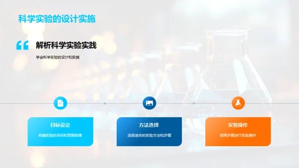 揭秘科学实验