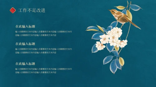 古典中国风通用PPT模板