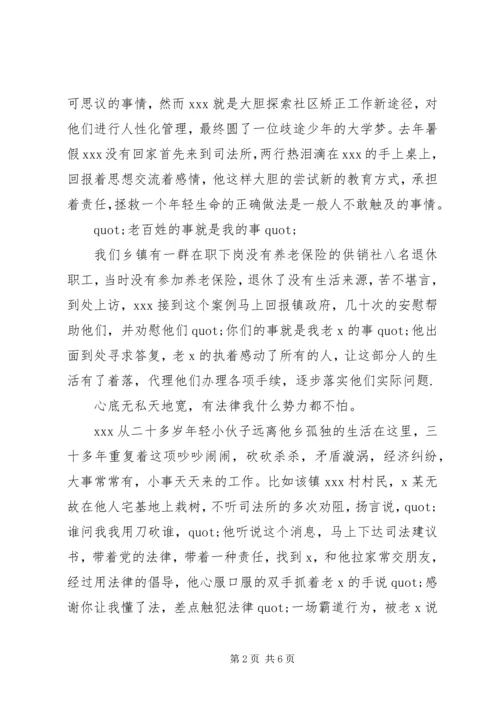 优秀法律工作者先进事迹材料.docx
