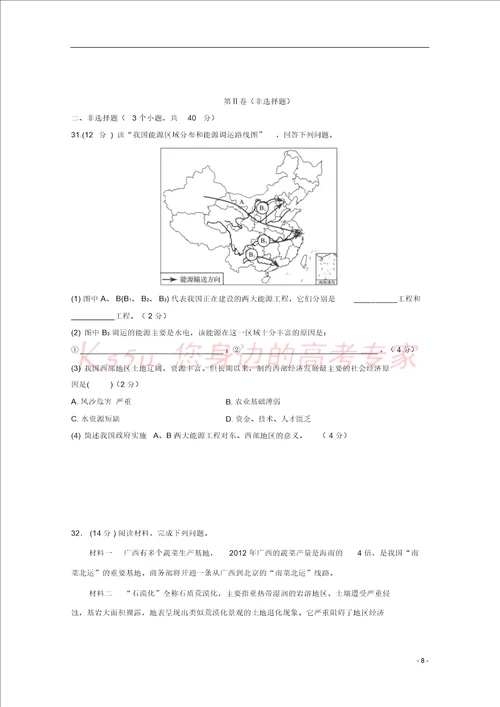 湖南省邵东县第一中学20182019学年高二地理上学期第一次月考试题文