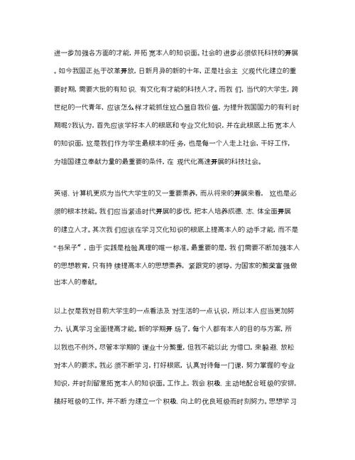 大学生入党积极分子的思想汇报范文模板参考