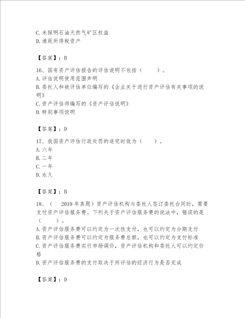 2023资产评估基础知识题库附答案完整版