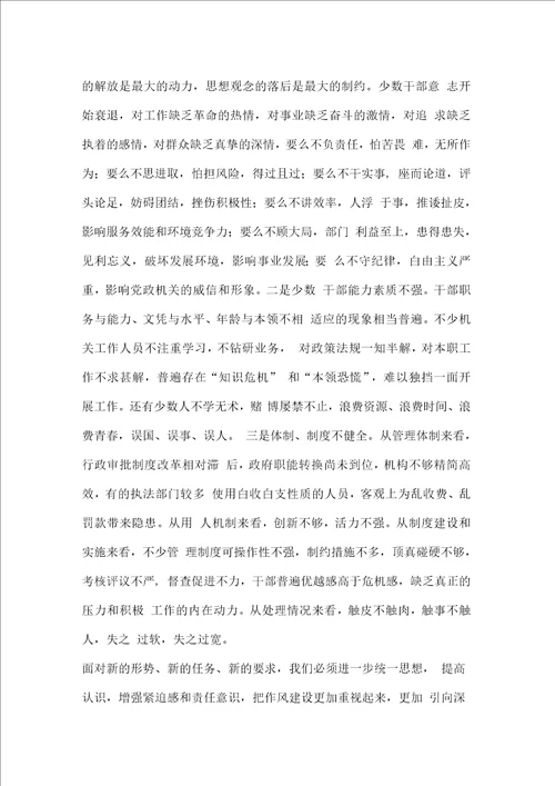 在全县党务工作暨作风建设动员大会上的讲话党建党委