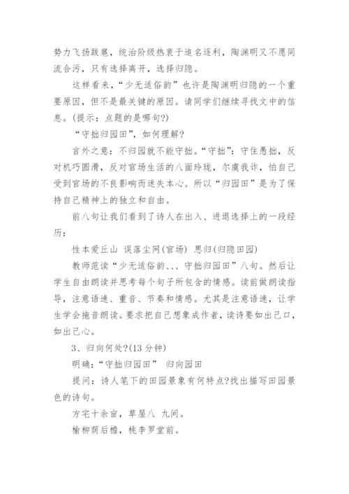 归园田居其一优秀教案.docx