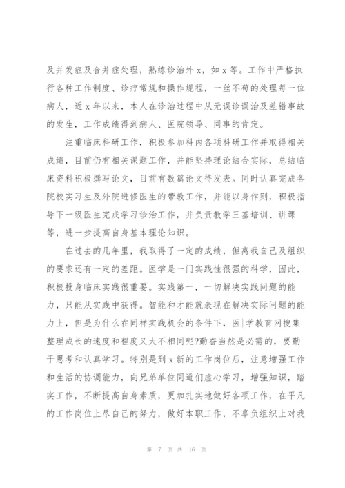 外科主治医生个人述职报告范文.docx