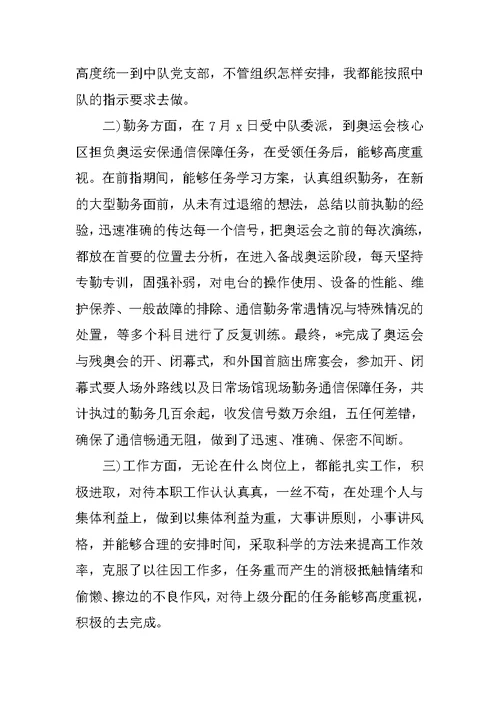 部队团员思想汇报【三篇】