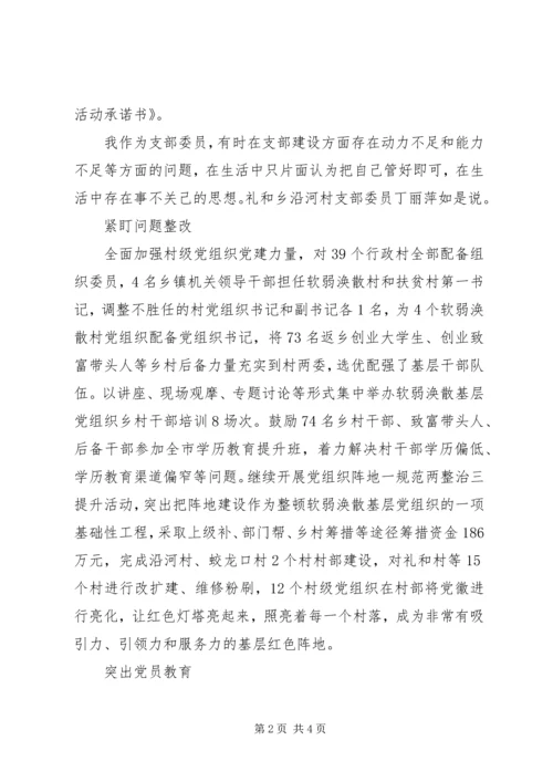 区推动农村整顿整治工作五项举措.docx