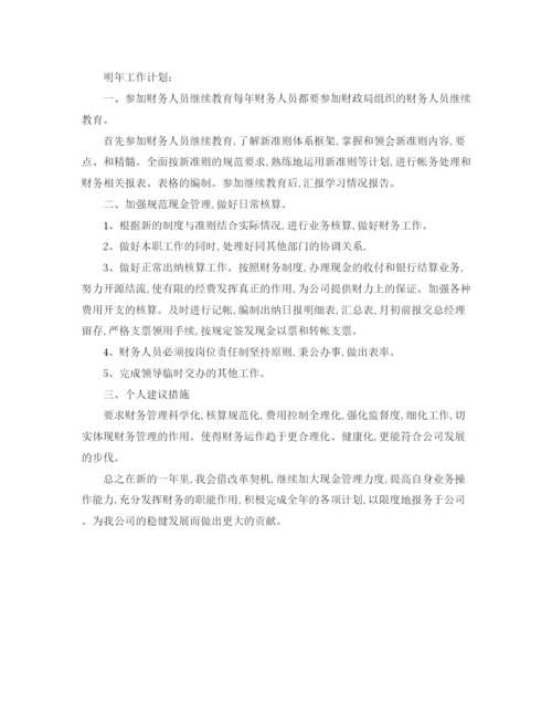 精编之主管会计年个人工作总结范文.docx