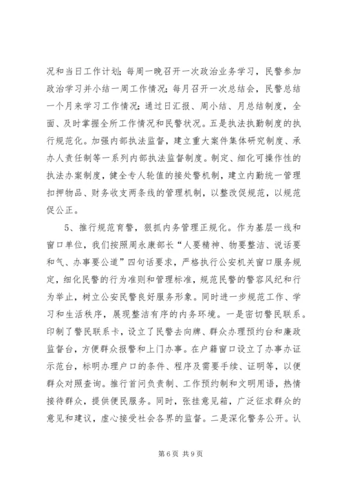 基层派出所正规化建设汇报.docx