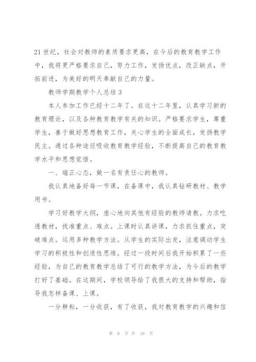 教师学期教学个人总结2022.docx