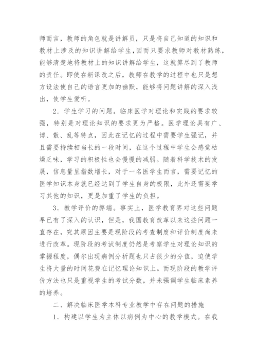 医学本科的毕业论文.docx