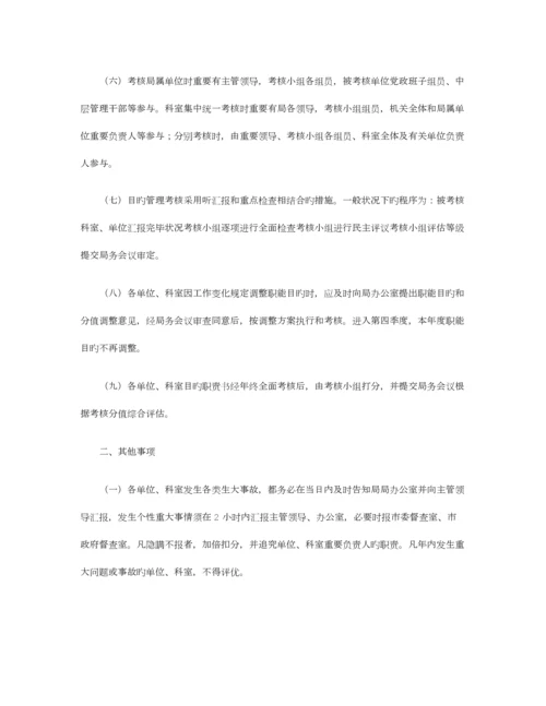 目标管理制度范本篇正式版.docx