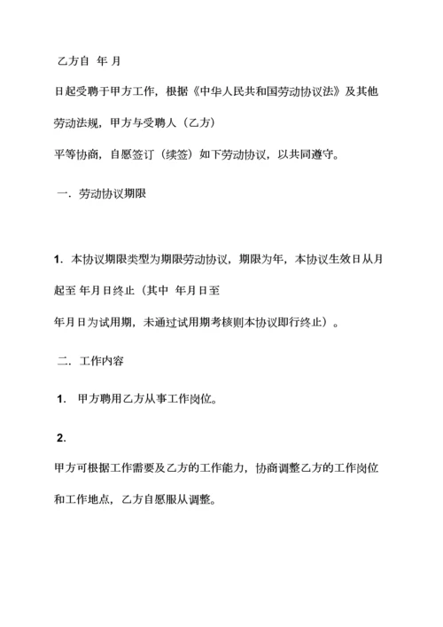 劳动作文之南京市劳动合同书下载.docx