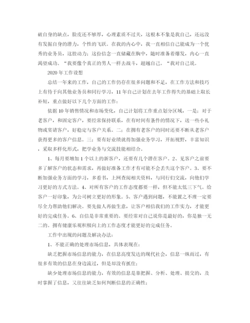 精编之业务员年终个人的工作总结范文.docx