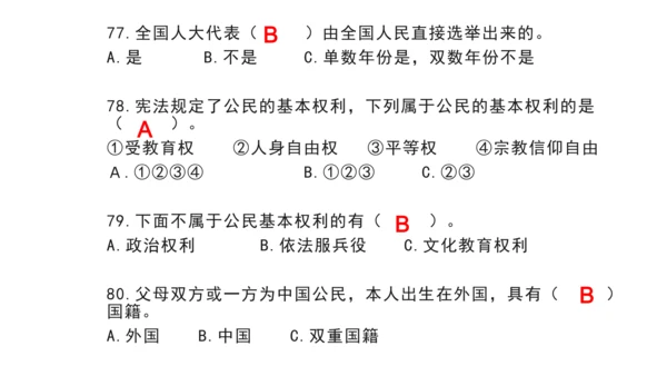 部编版 六年级上册 道德与法治选择题复习资料（课堂PPT）