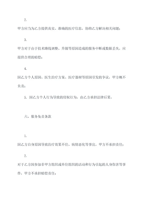 陪诊免责服务协议合同书