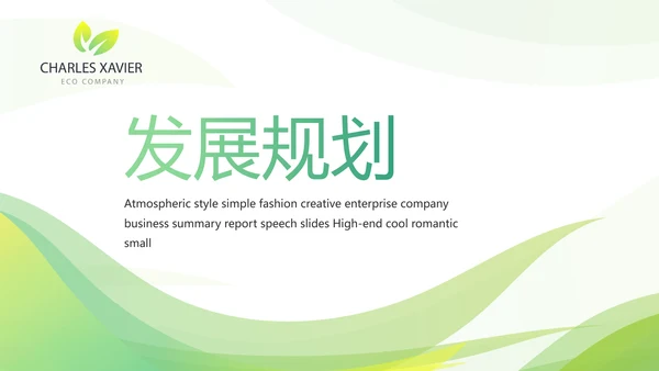 绿色清新大气医药公司宣传介绍PPT