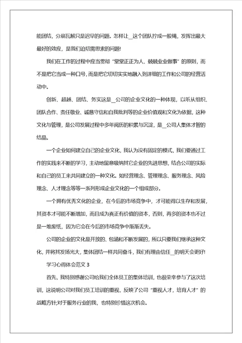 学习心得体会格式范文 个人学习心得感悟