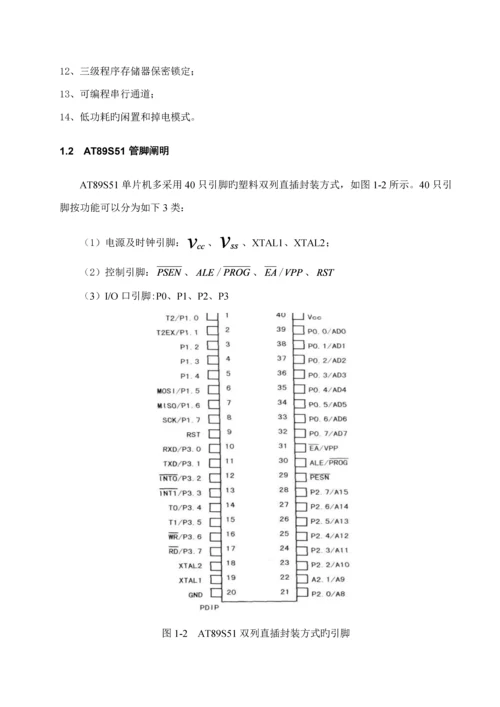 基于单片机的LED流水灯控制基础系统综合设计.docx