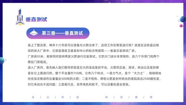 蓝色炫彩渐变卡通儿童中国航天三垂一远神州十六号发射成功PPT